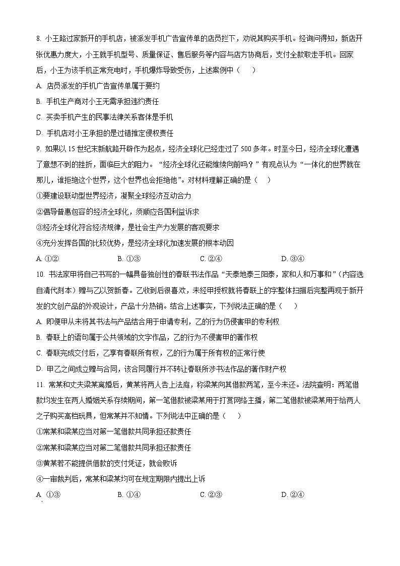 山西大学附属中学2025-2026学年高三上学期8月月考政治试卷（Word版附解析）第3页
