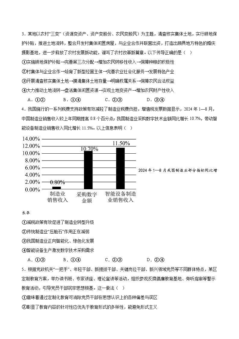 云南省玉溪第一中学2026届高三上学期开学考试政治试卷（Word版附答案）第2页