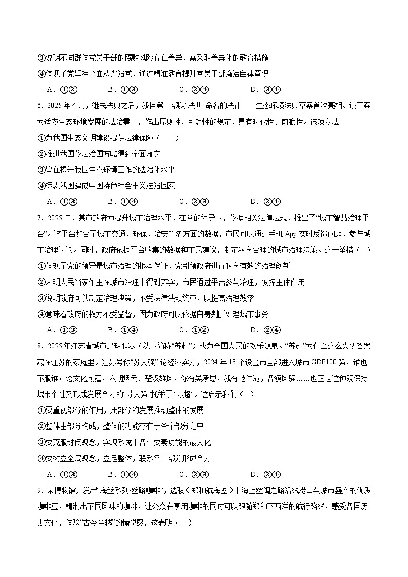 云南省玉溪第一中学2026届高三上学期开学考试政治试卷（Word版附答案）第3页