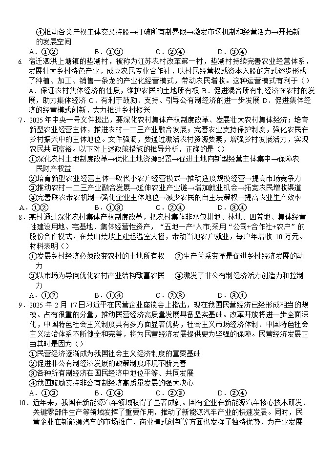 湖北省沙市中学2025-2026学年高三上学期8月月考思想政治试卷第2页