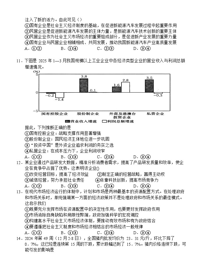 湖北省沙市中学2025-2026学年高三上学期8月月考思想政治试卷第3页