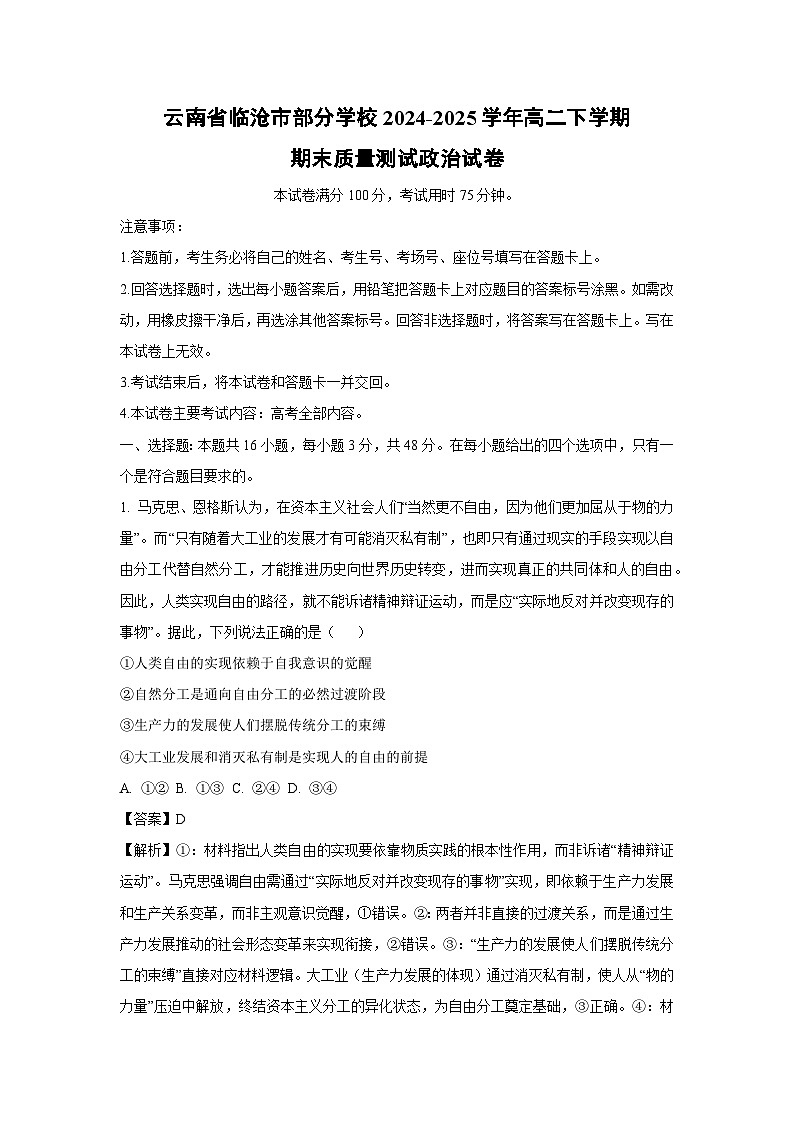云南省临沧市部分学校2024-2025学年高二下学期期末质量测试政治政治试卷（解析版）第1页