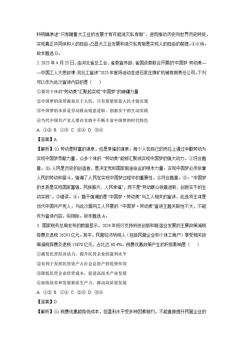云南省临沧市部分学校2024-2025学年高二下学期期末质量测试政治政治试卷（解析版）第2页