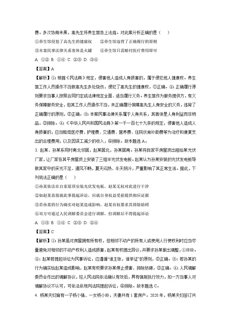 山西省吕梁市2024-2025学年高二下学期期末调研测试政治政治试卷（解析版）第2页