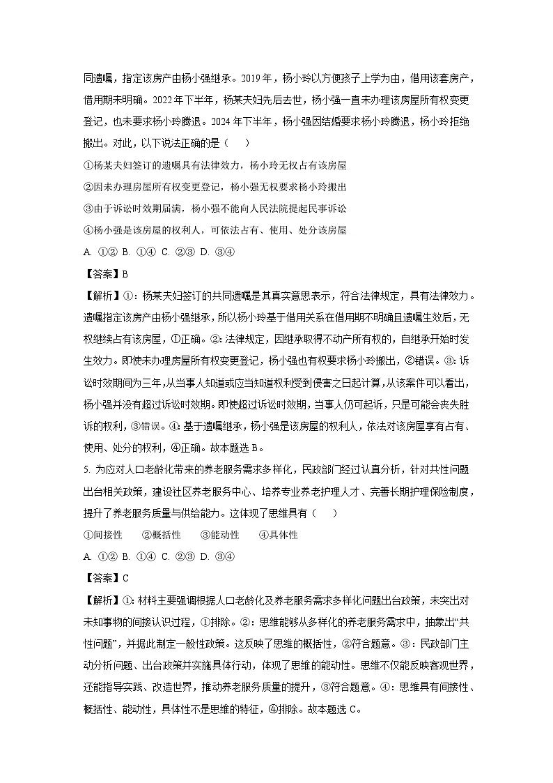 山西省吕梁市2024-2025学年高二下学期期末调研测试政治政治试卷（解析版）第3页