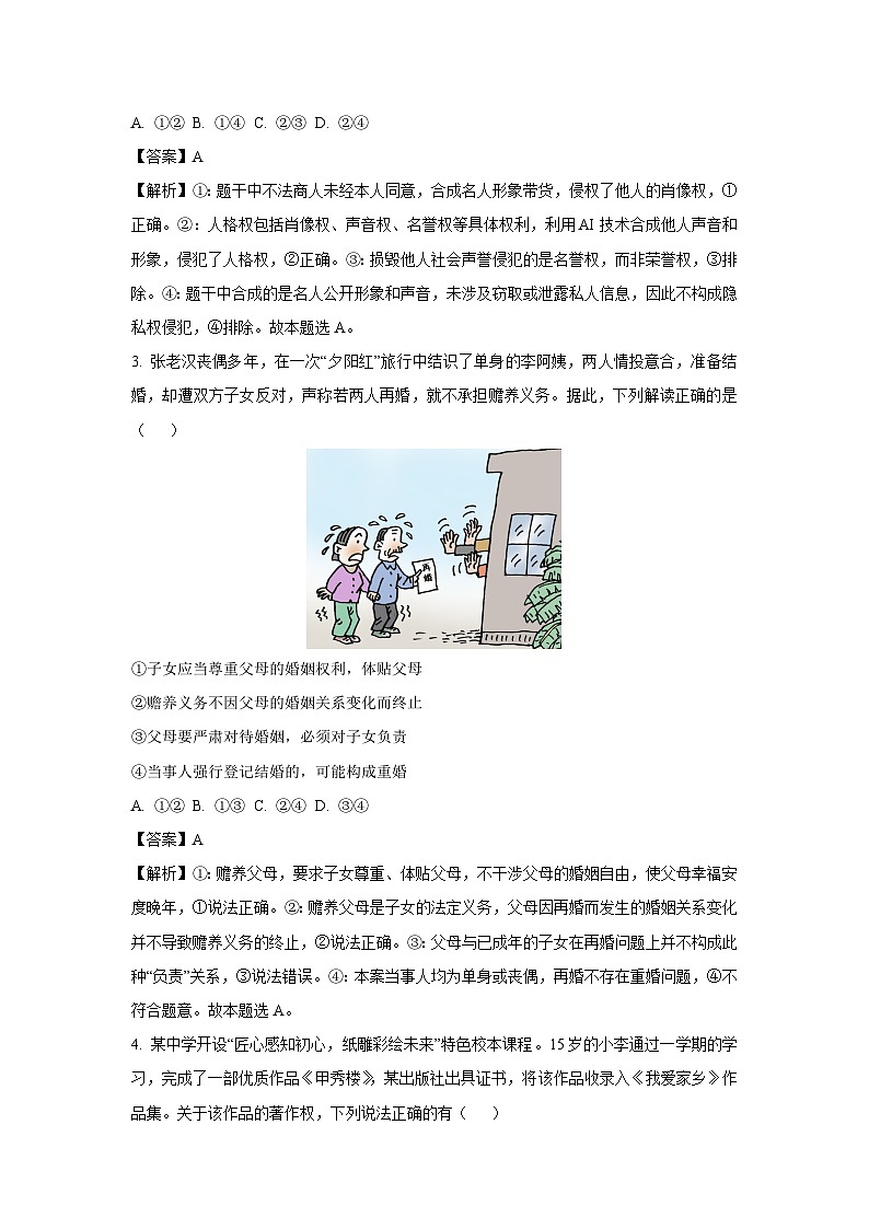 天津市部分区2024-2025学年高二下学期7月期末考试政治政治试卷（解析版）第2页