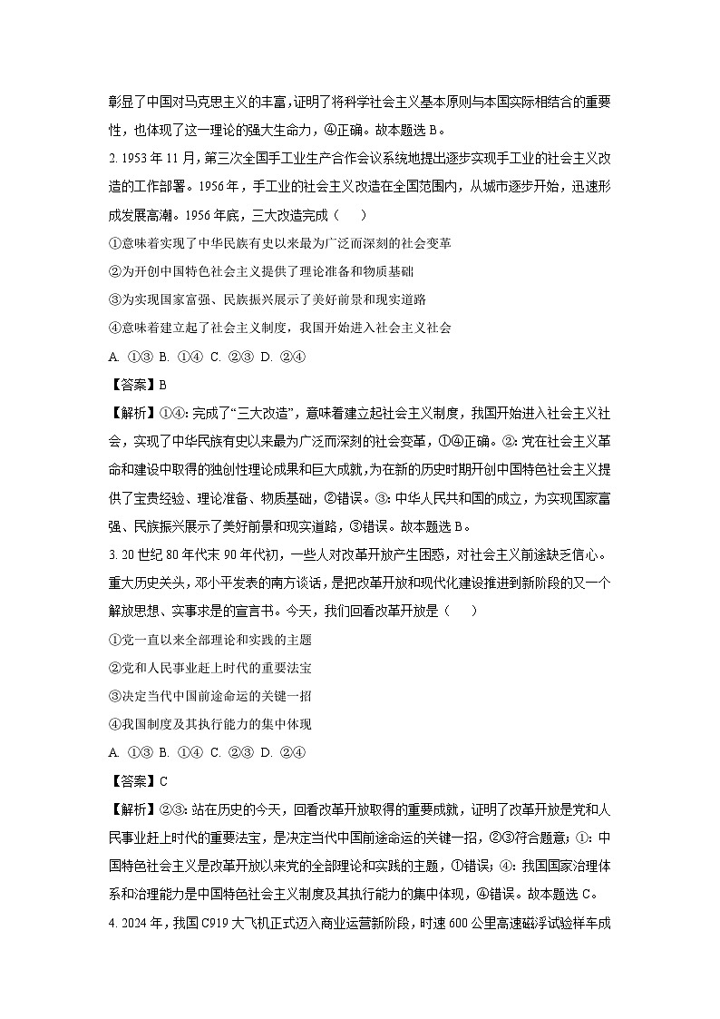 云南省玉溪市2024-2025学年高一下学期7月期末考试政治政治试卷（解析版）第2页