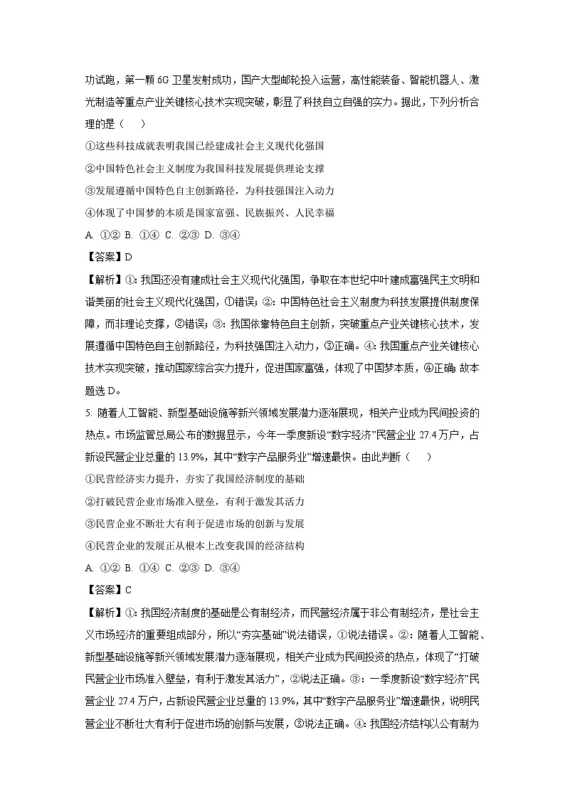 云南省玉溪市2024-2025学年高一下学期7月期末考试政治政治试卷（解析版）第3页