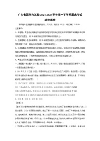 广东省深圳市某校2024-2025学年高一下学期期末考试政治政治试卷（解析版）
