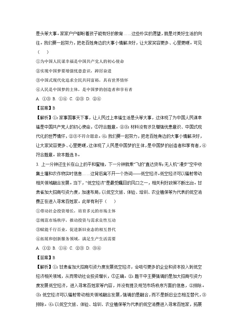 广东省深圳市某校2024-2025学年高一下学期期末考试政治政治试卷（解析版）第2页