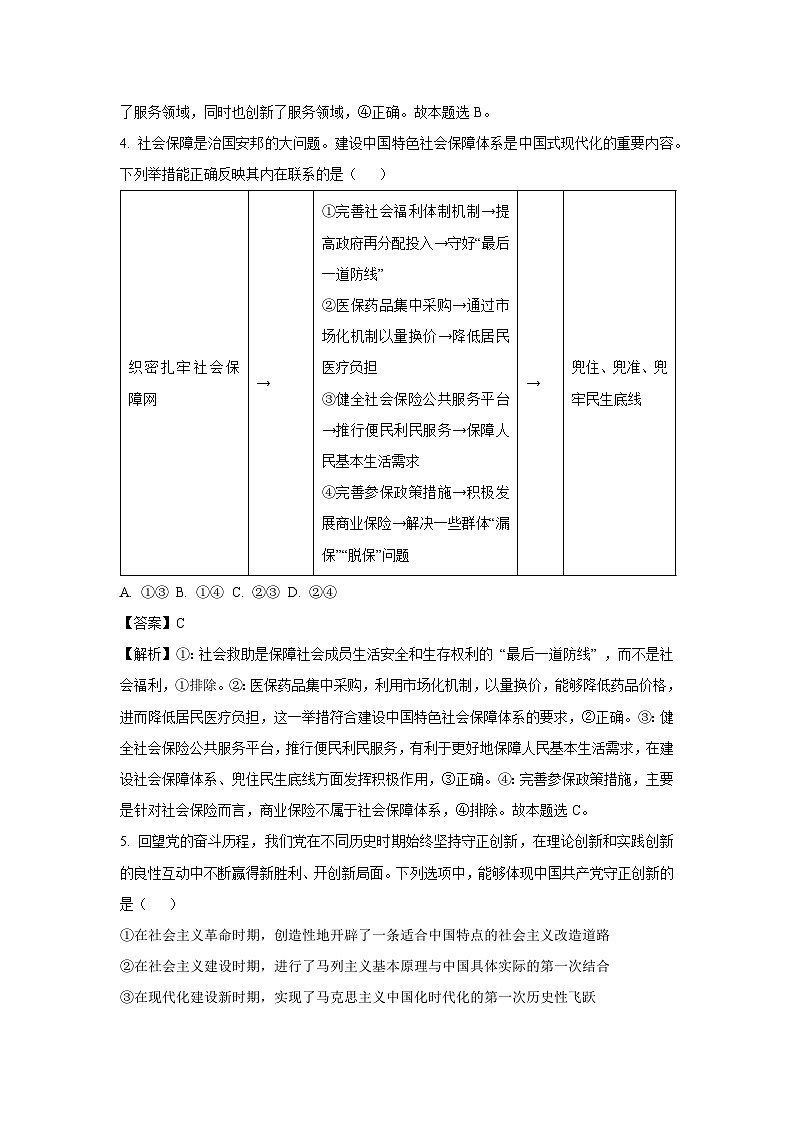 广东省深圳市某校2024-2025学年高一下学期期末考试政治政治试卷（解析版）第3页