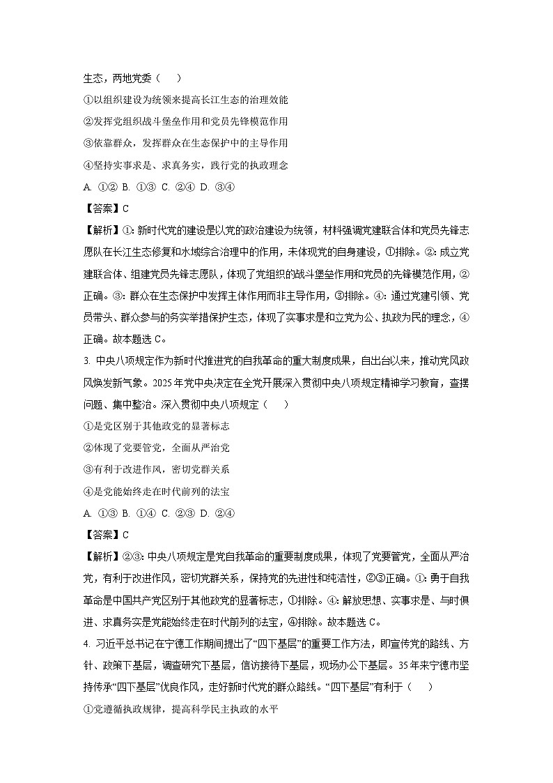 广西壮族自治区河池市2024-2025学年高一下学期7月期末考试政治政治试卷（解析版）第2页
