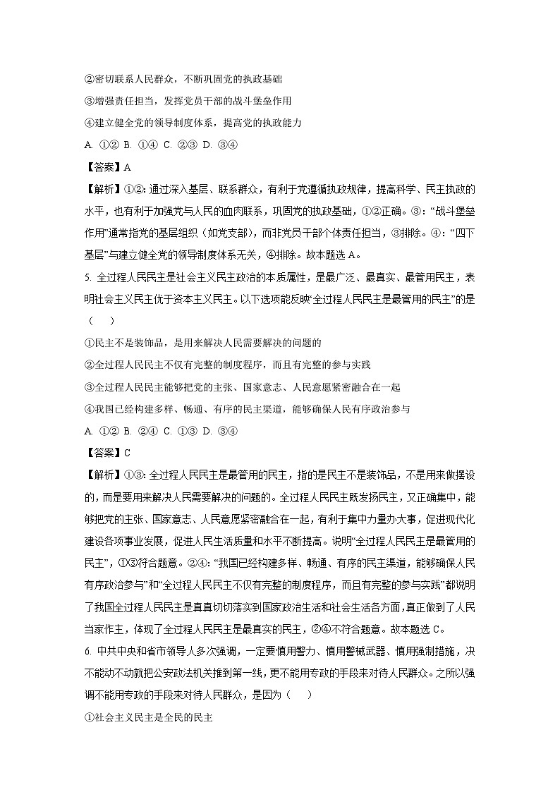 广西壮族自治区河池市2024-2025学年高一下学期7月期末考试政治政治试卷（解析版）第3页