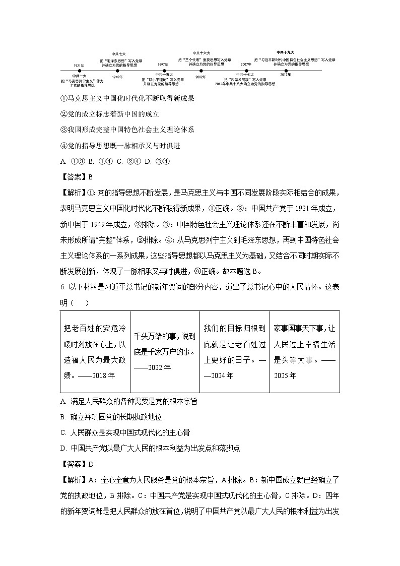 天津市五区县重点校2024-2025学年高一下学期7月期末联考政治政治试卷（解析版）第3页