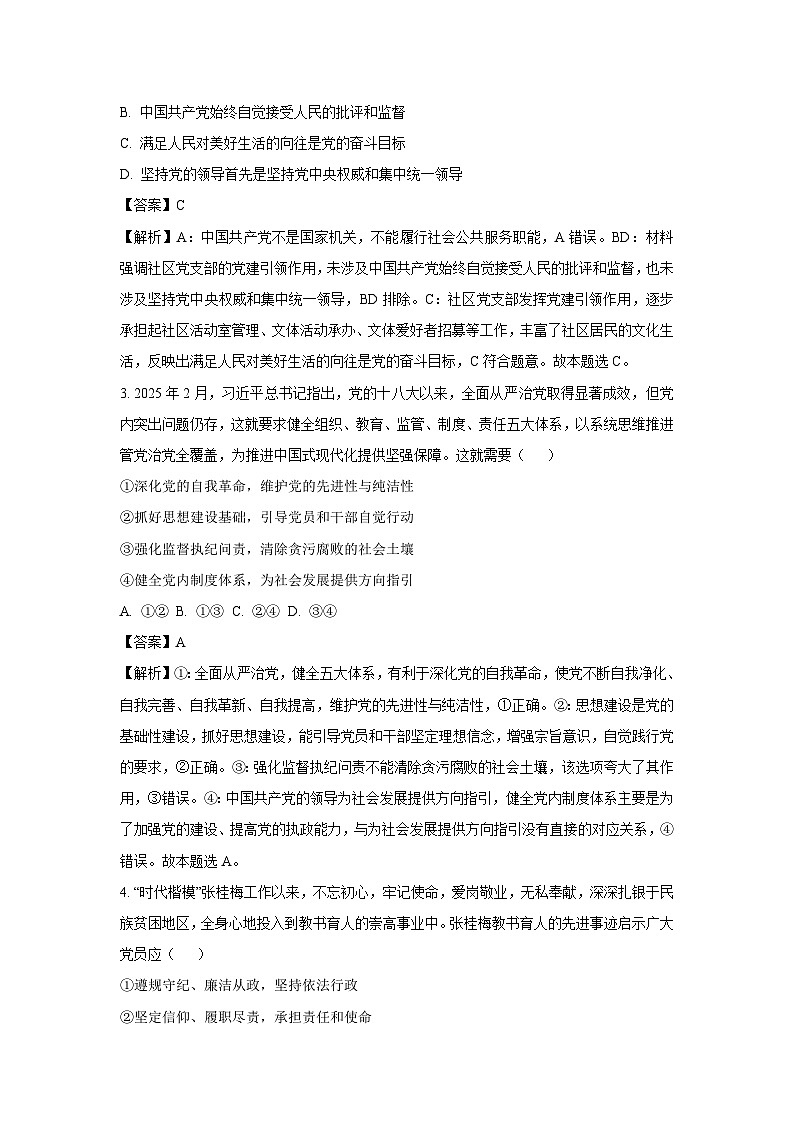 四川省自贡市2024-2025学年高一下学期期末考试政治政治试卷（解析版）第2页