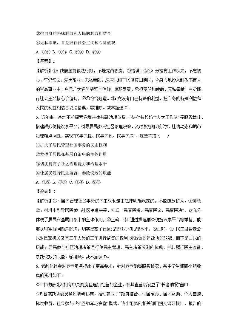 四川省自贡市2024-2025学年高一下学期期末考试政治政治试卷（解析版）第3页
