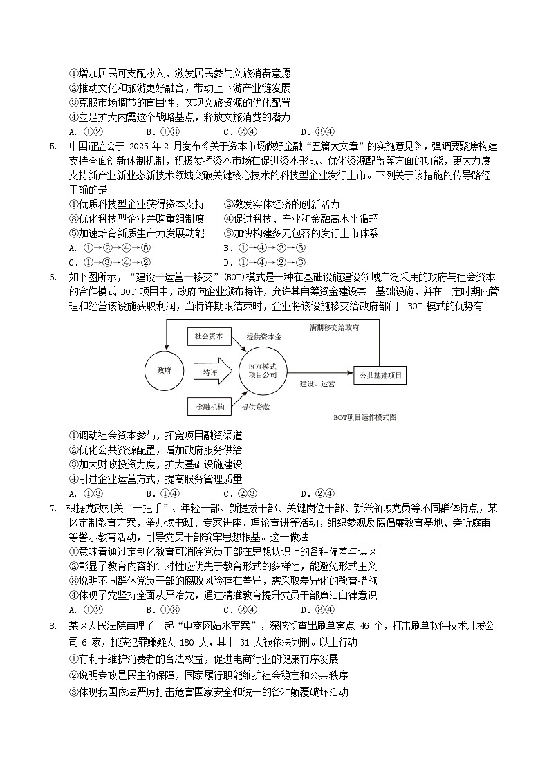 云南省玉溪第一中学2025-2026学年高二上学期开学考试思想政治试卷第2页