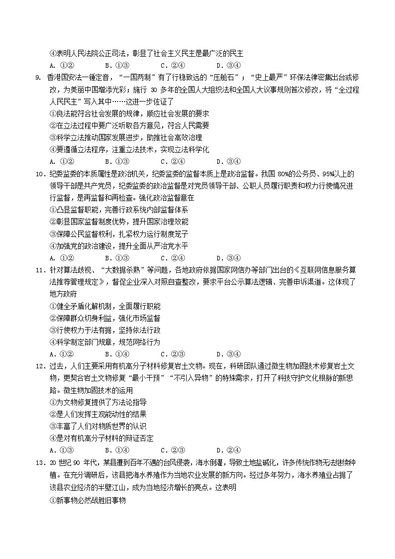 云南省玉溪第一中学2025-2026学年高二上学期开学考试思想政治试卷第3页