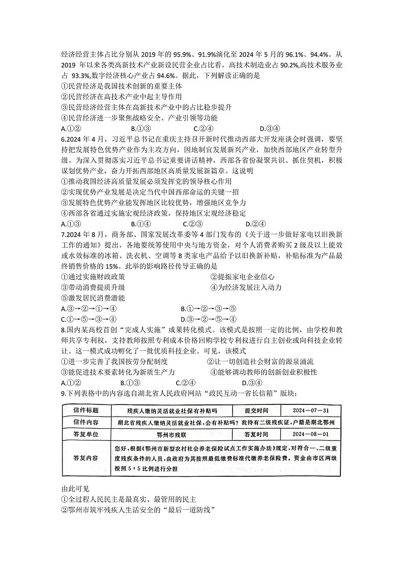 2025届河北省金太阳高三下学期10月质检联盟-政治试题（含答案）第2页