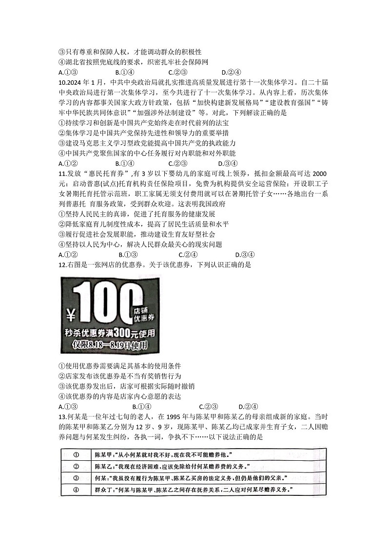 2025届河北省金太阳高三下学期10月质检联盟-政治试题（含答案）第3页