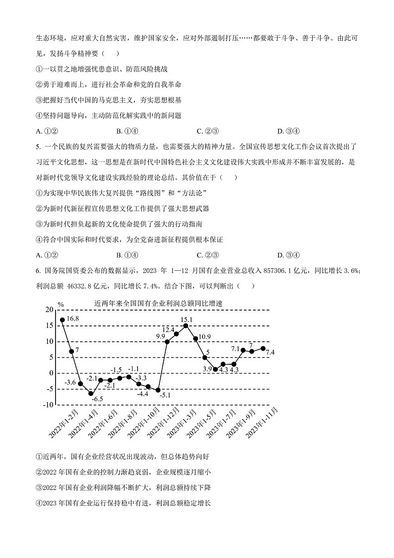 2025届辽宁省重点高中沈阳市郊联体高三下学期10月月考-政治试题（含答案）第2页