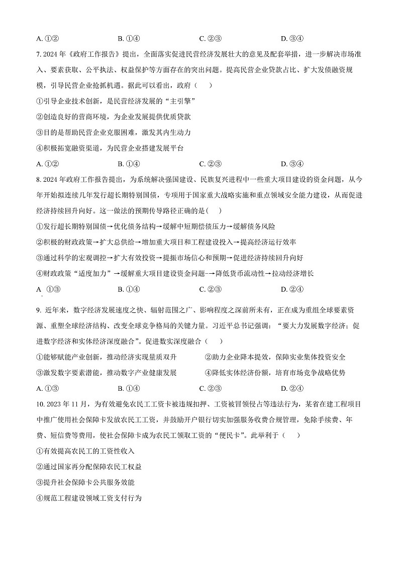 2025届辽宁省重点高中沈阳市郊联体高三下学期10月月考-政治试题（含答案）第3页