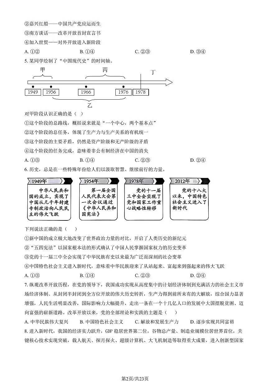 2025北京一六一中高一（下）开学考政治试卷 有答案第2页