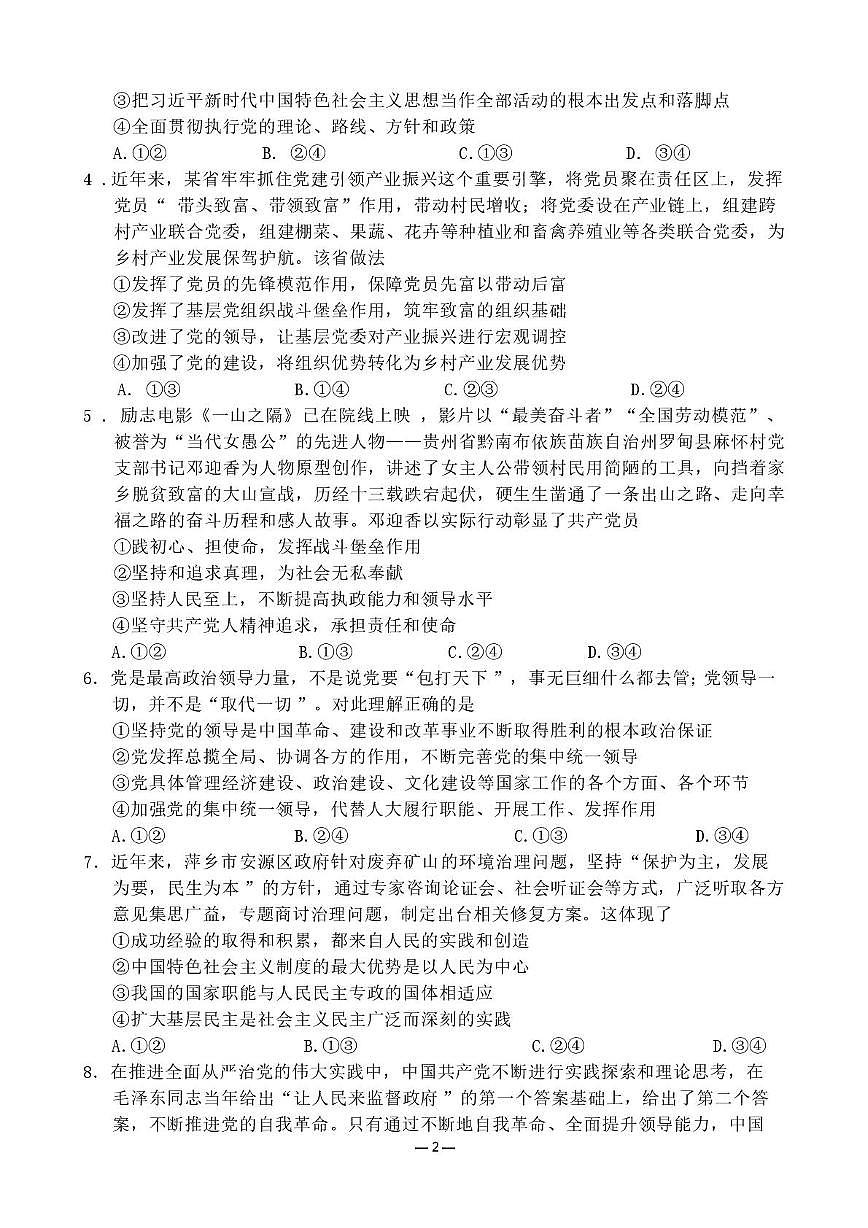四川省巴中市南江县实验中学2024-2025 学年高一下学期期中测试政治试题第2页