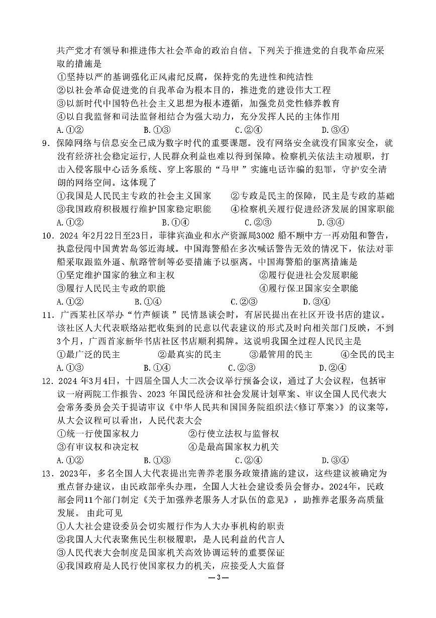 四川省巴中市南江县实验中学2024-2025 学年高一下学期期中测试政治试题第3页