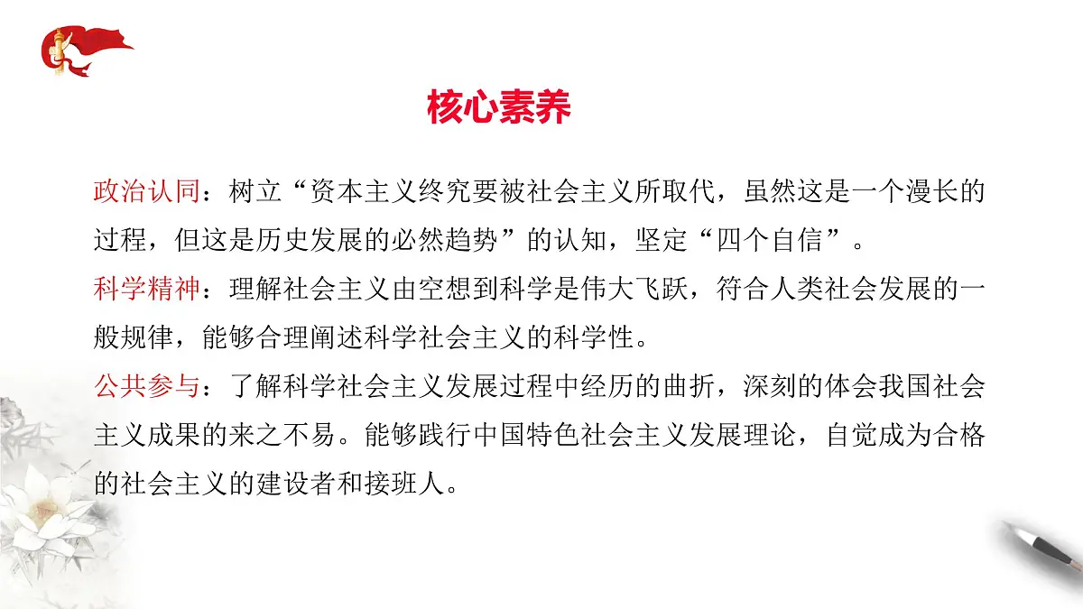 1.2 2025-2026科学社会主义的理论与实践课件第2页