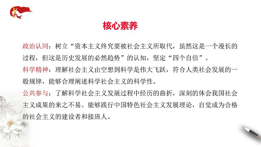 1.2 2025-2026科学社会主义的理论与实践课件第2页