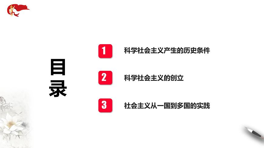 1.2 2025-2026科学社会主义的理论与实践课件第3页