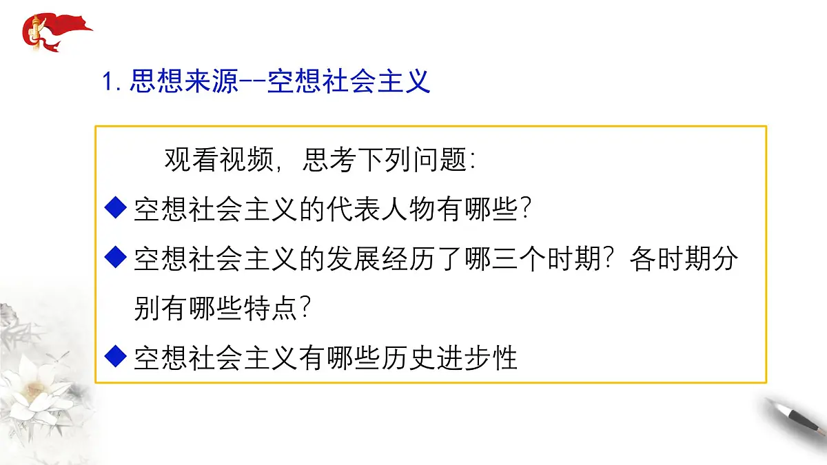 1.2 2025-2026科学社会主义的理论与实践课件第5页