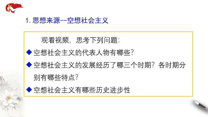 1.2 2025-2026科学社会主义的理论与实践课件第5页