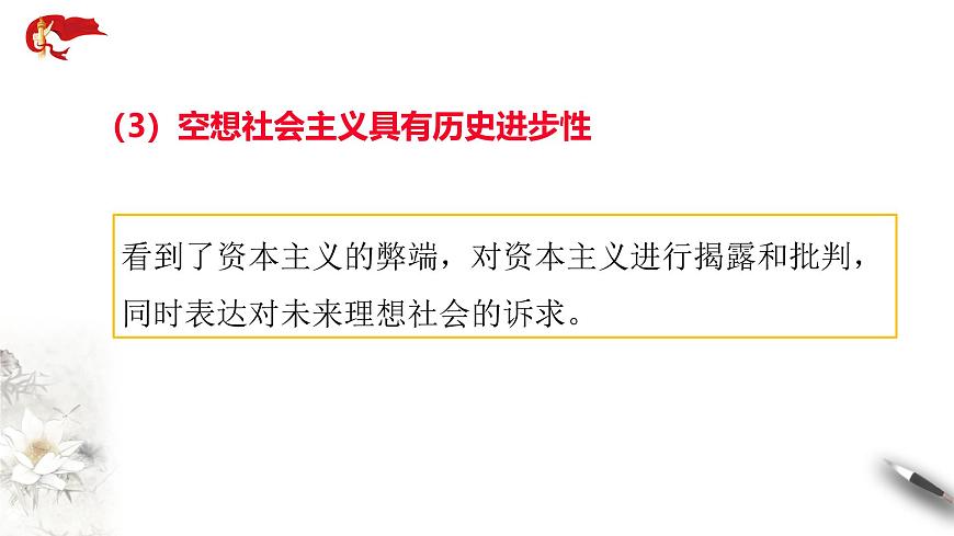 1.2 2025-2026科学社会主义的理论与实践课件第8页