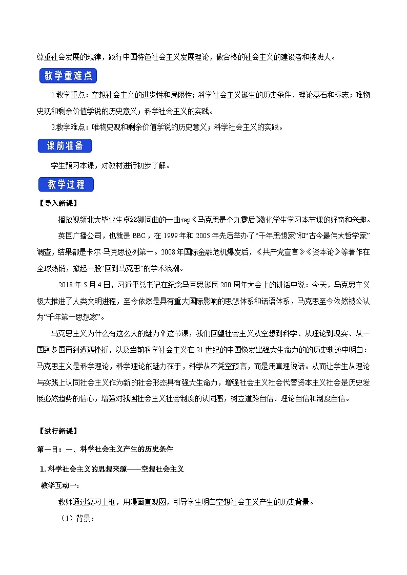 1.2 2025-2026科学社会主义的理论与实践教案第2页