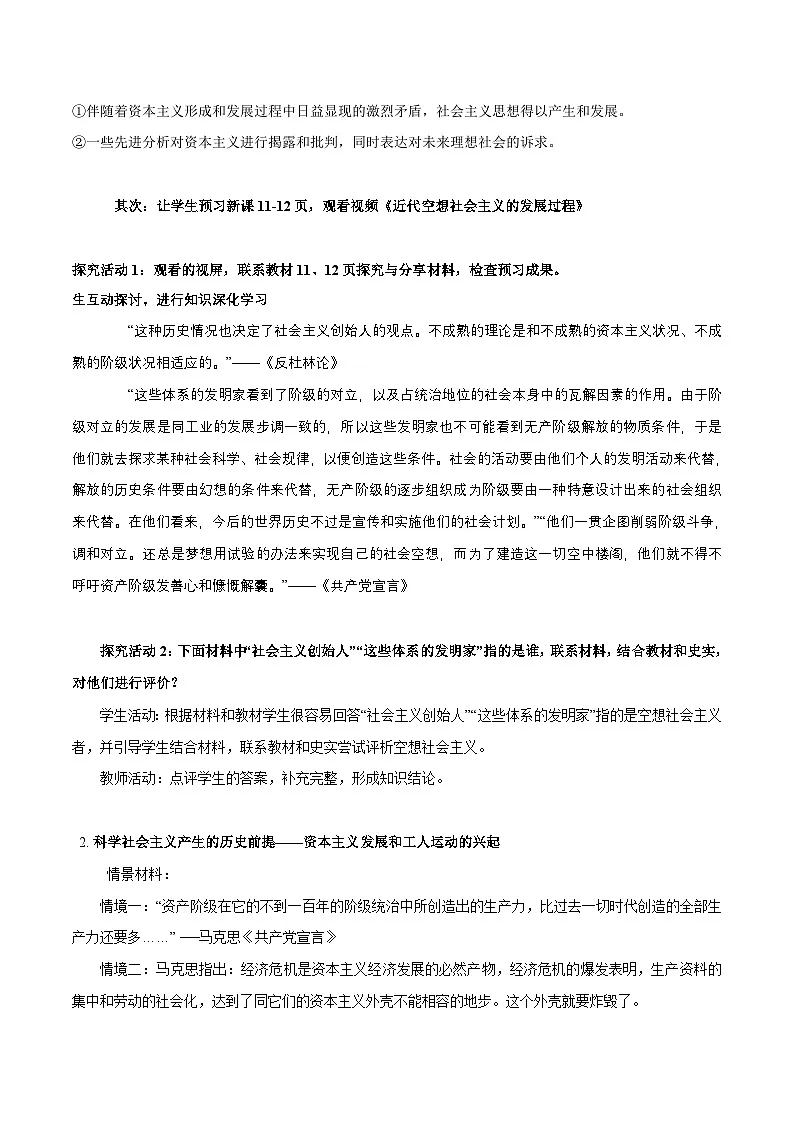 1.2 2025-2026科学社会主义的理论与实践教案第3页