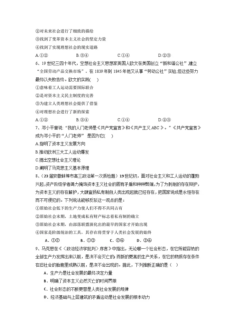 1.2 2025-2026科学社会主义的理论与实践 同步练习第2页
