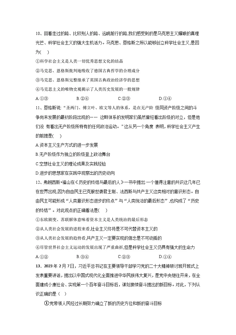 1.2 2025-2026科学社会主义的理论与实践 同步练习第3页