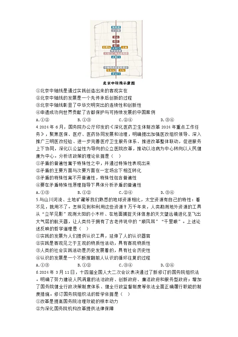 河南省洛阳市第一高级中学2024-2025学年高二上学期1月期末考试政治试题第2页