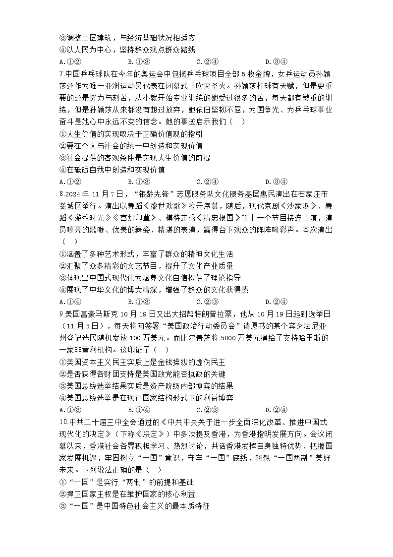 河南省洛阳市第一高级中学2024-2025学年高二上学期1月期末考试政治试题第3页