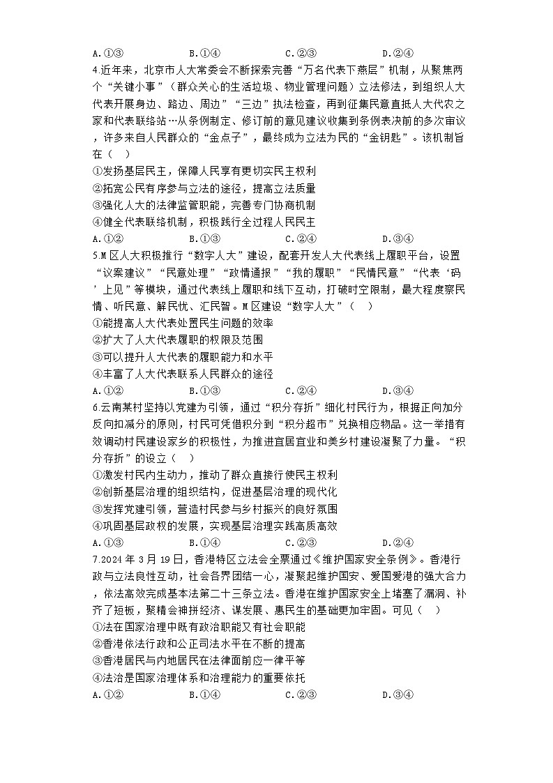 河南省洛阳市第一高级中学2024-2025学年高二上学期开学考试政治试题第2页