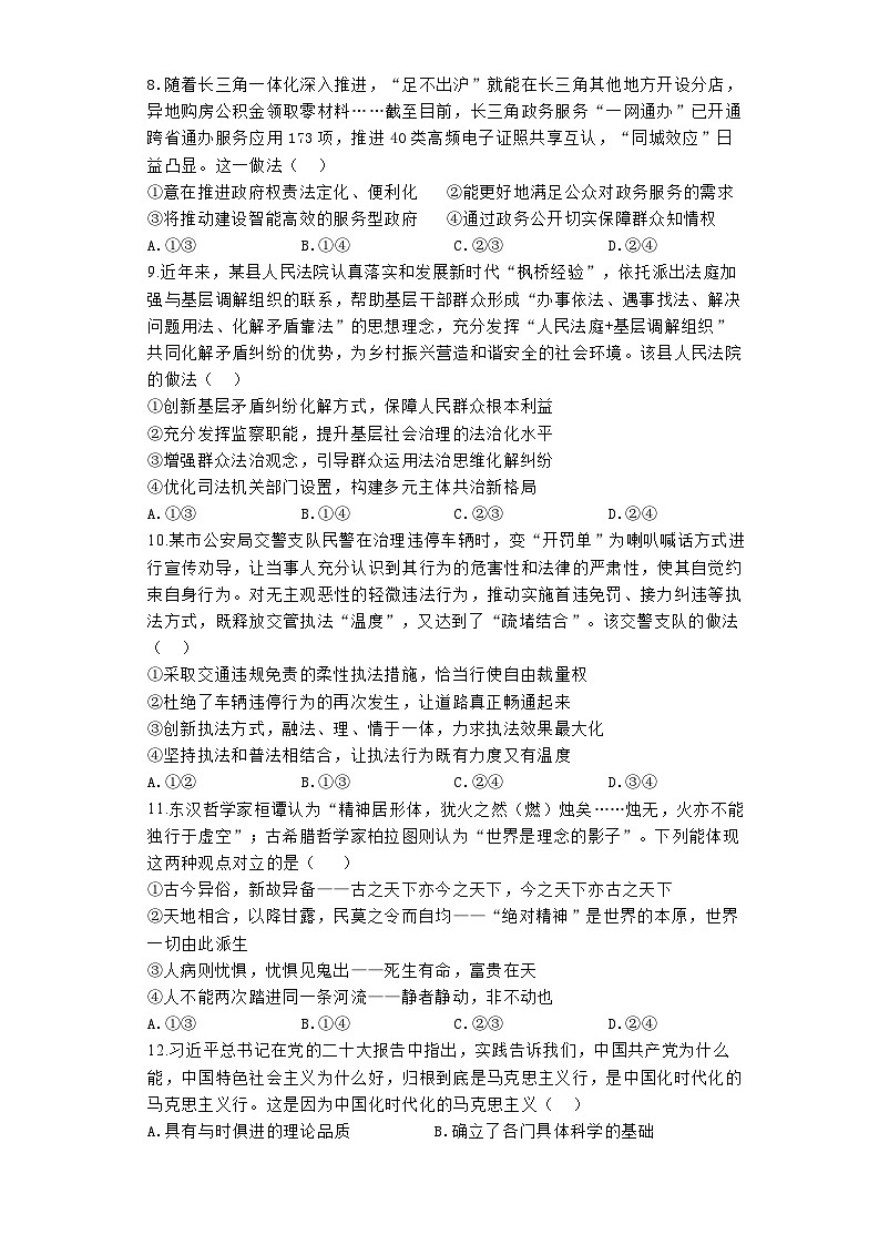 河南省洛阳市第一高级中学2024-2025学年高二上学期开学考试政治试题第3页