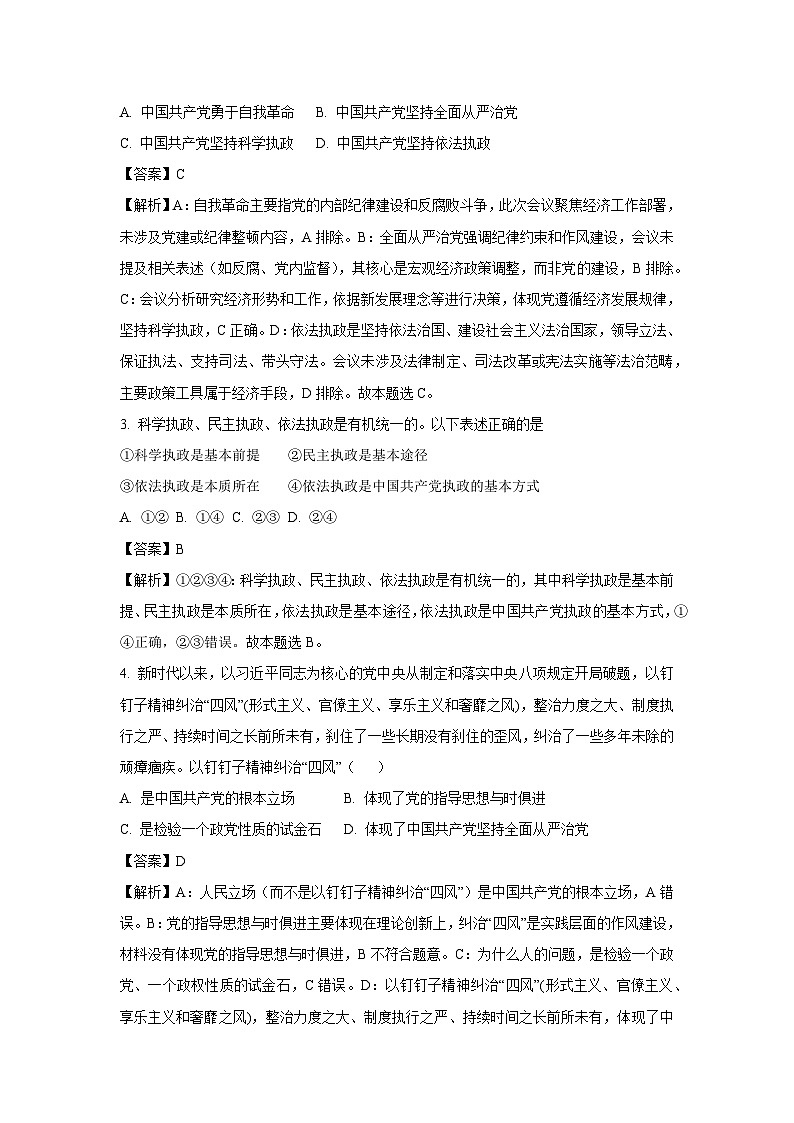 天津市河东区2024-2025学年高一下学期7月期末考试政治政治试题（解析版）第2页