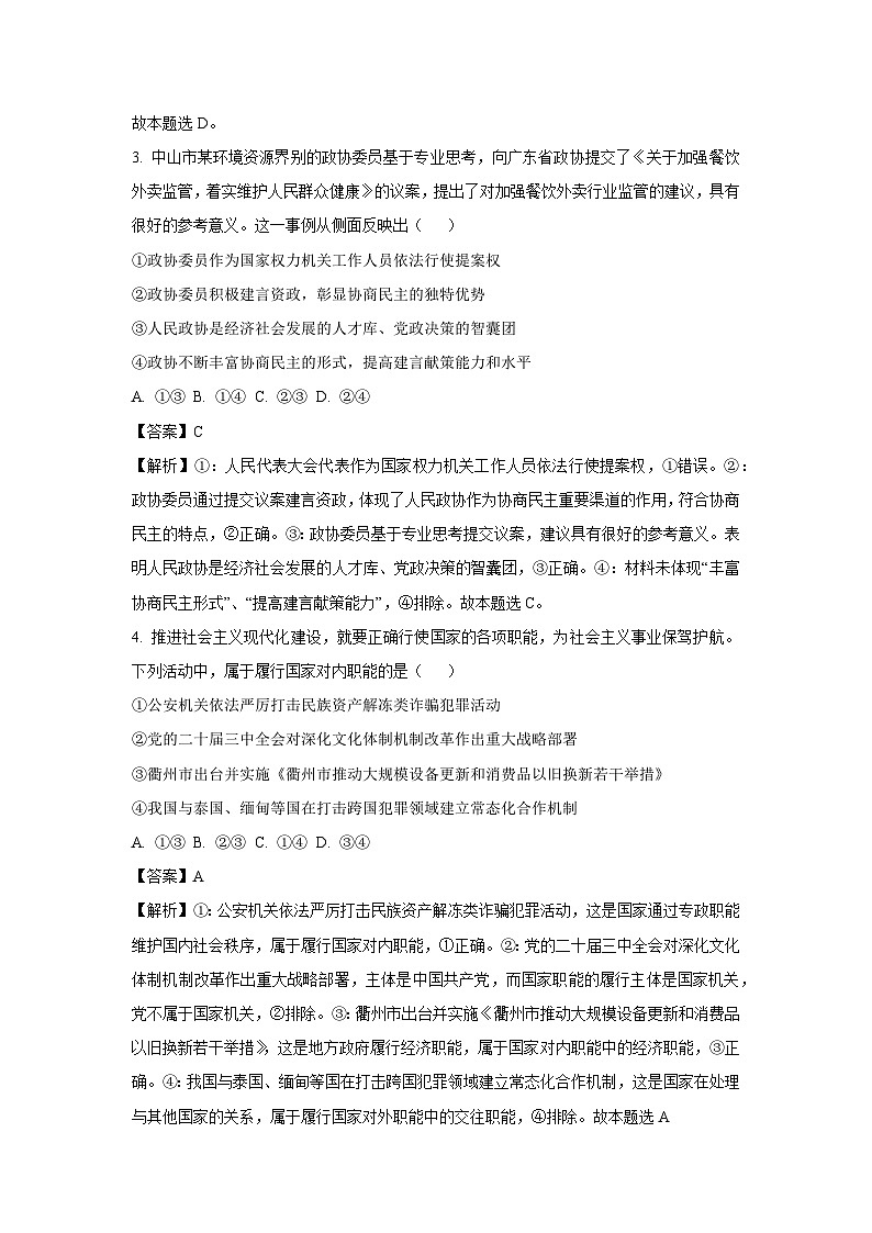福建省福州市（八县市）协作校2024-2025学年高一下学期期末考试政治政治试题（解析版）第2页
