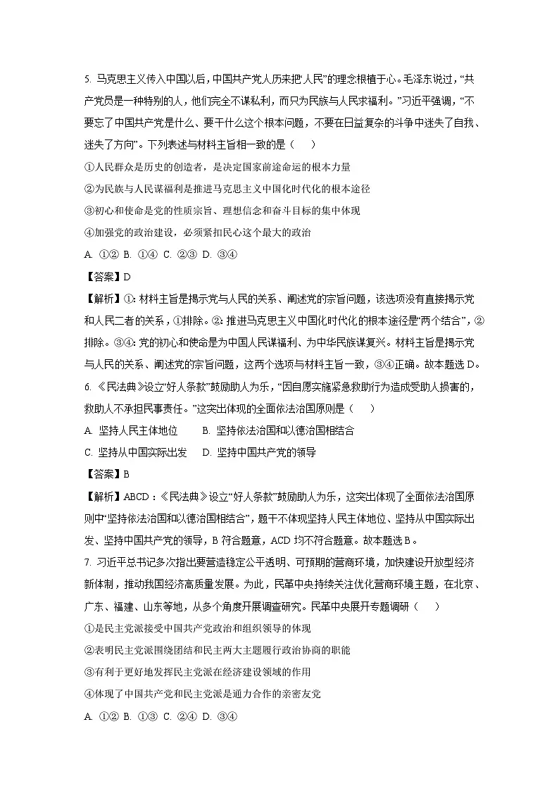 福建省福州市（八县市）协作校2024-2025学年高一下学期期末考试政治政治试题（解析版）第3页