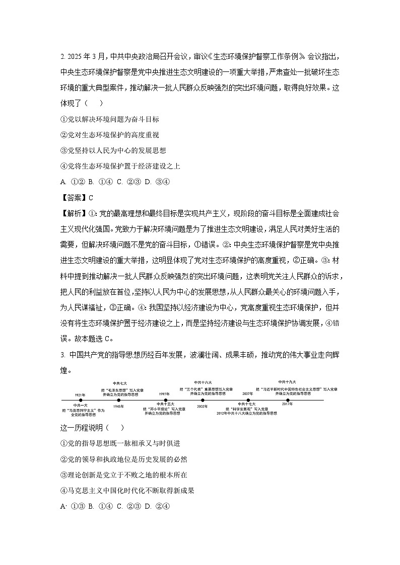 辽宁省辽阳市2024-2025学年高一下学期期末考试政治政治试题（解析版）第2页