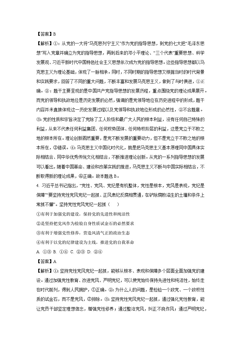 辽宁省辽阳市2024-2025学年高一下学期期末考试政治政治试题（解析版）第3页