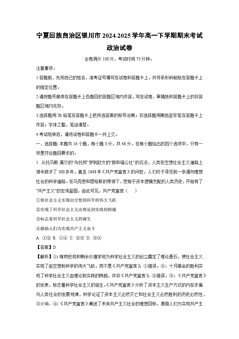 宁夏回族自治区银川市2024-2025学年高一下学期期末考试政治政治试题（解析版）第1页