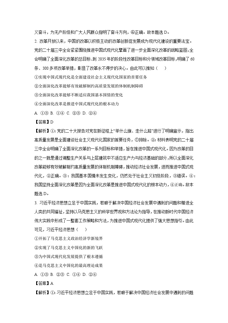 宁夏回族自治区银川市2024-2025学年高一下学期期末考试政治政治试题（解析版）第2页